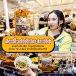 เอาใจคนรักเส้น กับงาน “ THE MALL LIFESTORE เรื่องเส้นเรื่องใหญ่ ”  เทศกาลอาหารเส้นสไตล์สตรีทฟู้ดจากร้านดัง กว่า 100 เมนู