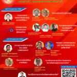 พาณิชย์ – DITP จัดเต็มเสวนาเสริมแกร่งผู้ส่งออกอาหารไทย  ภายในงาน THAIFEX-Anuga Asia 2023 