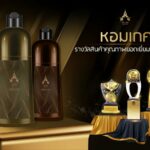 ‘หอมเกศ’ ผลิตภัณฑ์ของดีจากภูมิปัญญาไทย ขายดีอันดับหนึ่งหมวดแชมพูปิดผมขาวระดับพรีเมี่ยม
