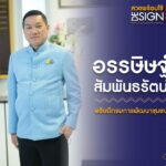 พช.ระดมทีมกูรูผ้า ลงพื้นที่ทั่วไทย ให้คำปรึกษาผู้ประกอบการ OTOP กลุ่ม D ยกระดับผลิตภัณฑ์ผ้าไทย
