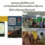 วช. ผนึกกำลังภาคเอกชน ต่อยอดงานวิจัยสู่นวัตกรรม “Smoke Watch” แอปพลิเคชันแจ้งเตือนไฟป่า แก้ปัญหาการเผาในที่โล่งสำหรับภาคเหนือตอนบน