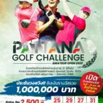 พัฒนา สปอร์ต รีสอร์ท ประกาศความพร้อมสนามกอล์ฟคุณภาพ  เปิดปฏิทินการแข่งขันกอล์ฟ 2 รายการ สุดยิ่งใหญ่ประจำปี