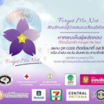 เซเว่น อีเลฟเว่น จับมือ จส. 100 พาผู้ป่วยสมองเสื่อมอัลไซเมอร์กลับบ้าน