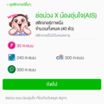 พลิกวิธีคิดแบบใหม่กับโปรแกรมคะแนนสะสม AIS Points บวก พลังจากพาร์ทเนอร์ พร้อมเปิดกลยุทธ์การดูแลลูกค้าเพื่อมอบสิทธิพิเศษให้ลูกค้ายุคดิจิทัลของ AIS