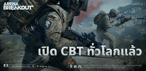 Arena Breakout เกม FPS เชิงกลยุทธ์ ระดับ NEXT-GEN เปิดCBT ในไทยแล้ว