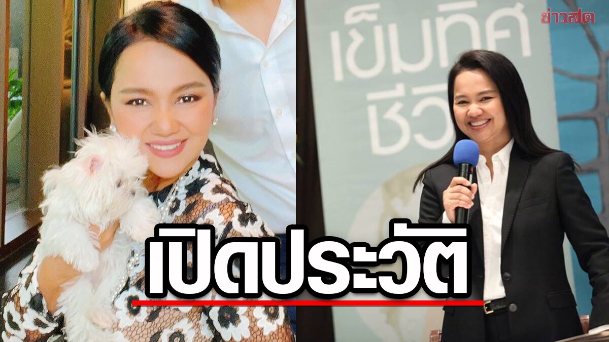 เปิดประวัติ "ครูอ้อย เข็มทิศชีวิต" ไลฟ์โค้ชสายบุญ นักเขียนชื่อดัง