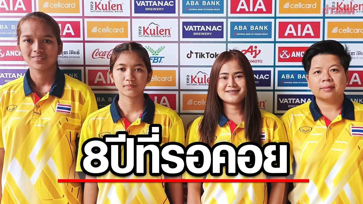 เปตองไทย ยังไม่แผ่ว! ทีมหญิงปราบลาว คว้าทองซีเกมส์ ในรอบ 8 ปี
