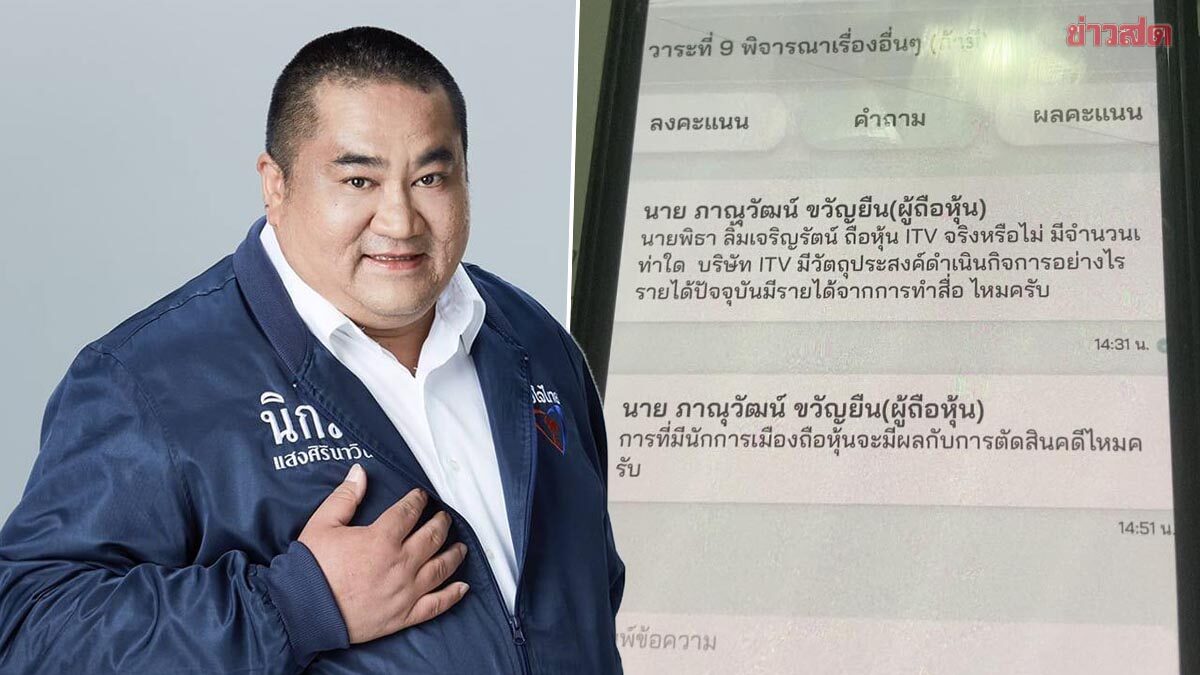 นิกม์' ภูมิใจไทย ผู้เปิดโปง 'พิธา' ยัน ไอทีวี ยังเป็นสื่อ ข้องใจคลิปที่เป็นข่าว 'วิโรจน์' เตือนระวังนะ นิกม์' ภูมิใจไทย ผู้เปิดโปง 'พิธา' ยัน ไอทีวี ยังเป็นสื่อ ข้องใจคลิปที่เป็นข่าว 'วิโรจน์' เตือนระวังนะ