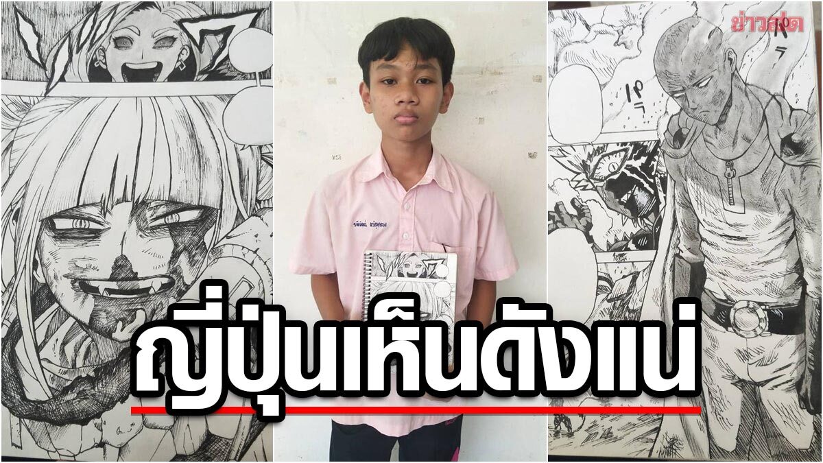 แห่แชร์! ม.3 วาดการ์ตูนญี่ปุ่น สาวกมังงะช่วยแนะ ฝีมือไม่ธรรมดา ควรได้รับการสนับสนุน - ข่าวสด แห่แชร์! ม.3 วาดการ์ตูนญี่ปุ่น สาวกมังงะช่วยแนะ ฝีมือไม่ธรรมดา ควรได้รับการสนับสนุน - ข่าวสด