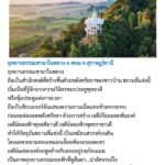 ประกาศผล Finalist 25 แหล่งท่องเที่ยว เปิดไทยมุมต่าง จาก 77 จังหวัดทั่วไทย 