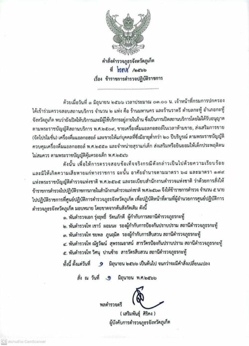 คำสั่ง
