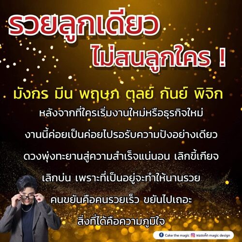 หมอเค้ก Magic stone เผย ดวง 6 ราศี รวยลูกเดียวไม่สนลูกใคร ดวงพุ่งทะยานสู่ความสำเร็จแน่นอน
