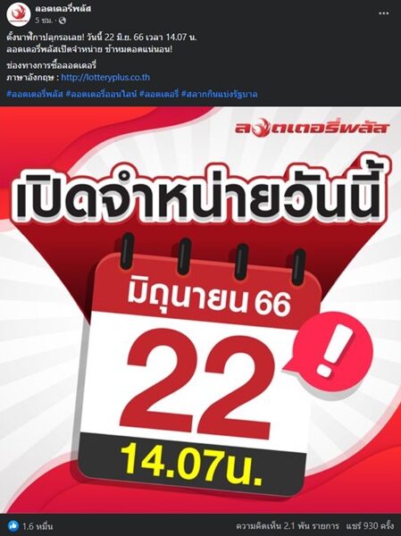 นอท ประกาศคัมแบ็ก ลอตเตอรี่พลัส เปิดจำหน่ายวันนี้วันแรก แห่เมนต์ถามจริงหรือไม่