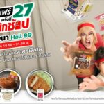 เตรียมช้อปจุใจ‘ฟาร์มเฮ้าส์’ จัดใหญ่ ขนทัพขนมปังกว่า 100 ชนิด ราคาพิเศษ