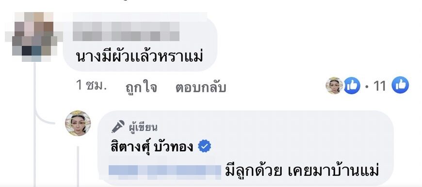 สิตางศุ์ คอนเฟิร์ม