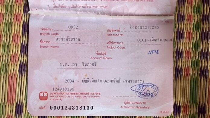 บัญชี