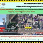 กทพ. แจ้งการปิดเบี่ยงการจราจรชั่วคราวบริเวณซอยราษฎร์บูรณะ 32/2  