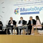 ดร.วิเชียร ชุบไธสง นายกสภาทนายความ ร่วมเสวนา ” สีสันแห่งปัญญาสองทศวรรษสู่ความยุติธรรมที่ยั่งยืน”