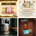 พช. ชวนช้อป “โครงการตลาดอะเมซิ่ง ของกินของใช้” บน Shopee