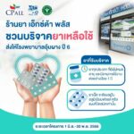 โครงการรับบริจาคยาเหลือใช้ ปี 6 ร้านยา เอ็กซ์ต้า พลัส ร่วมกับโรงพยาบาลอุ้มผาง ชวนแบ่งปันยาเหลือใช้ ปี 6 ช่วยเหลือผู้ป่วยพื้นที่ห่างไกล