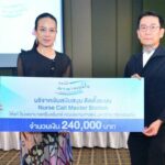 มูลนิธิมาดามแป้ง มอบเครื่องมือสื่อสารเพื่อช่วยเหลือผู้ป่วยยามเกิดเหตุฉุกเฉิน  แก่ รพ. ศรีนครินทร์ ขอนแก่น