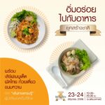 ครั้งแรก! เครือมติชนจัดยิ่งใหญ่ "๒๔ มิถุนาฯ" 23-24 มิ.ย. นี้