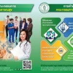 บทบาทคณะกรรมการการสาธารณสุข