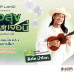 ถึงคิว!!! สิงโต นำโชค ขนทัพคาราวานความสุข CP LAND ผ่านเสียงเพลง