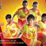 “ไวไว” เตรียมจัด “WAIWAI FOOTBALL ACADEMY 2023”