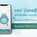 มังกรฟ้าทางเลือกใหม่ของการ ซื้อลอตเตอรี่ออนไลน์