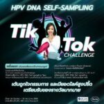สปสช. จับมือ โรช จัดแคมเปญ ตรวจคัดกรองมะเร็งปากมดลูก ผ่าน TikTok