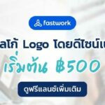 ถอดรหัสการออกแบบโลโก้แบรนด์ดัง ความลับที่คุณยังไม่รู้มาก่อน