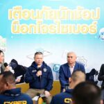 สำนักงานตำรวจแห่งชาติ จับมือเครือซีพี เดินหน้าโครงการ “ไซเบอร์วัคซีน” อย่างต่อเนื่อง