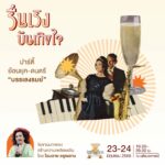 ครั้งแรก! เครือมติชนจัดยิ่งใหญ่ "๒๔ มิถุนาฯ" 23-24 มิ.ย. นี้