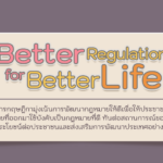 คณะกรรมการว่าด้วยการปรับเป็นพินัยคือใคร? มีหน้าที่และที่มาอย่างไร?