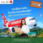 ททท. ลดกระหน่ำครั้งยิ่งใหญ่ กับ Voucher ท่องเที่ยวราคาพิเศษเพียง 100 บาท! ผ่านกิจกรรมส่งเสริมการขาย “Workation Thailand 100 เดียวเที่ยวได้งาน” เริ่มรอบแรกในวันที่ 6 เดือน 6 