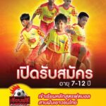 “ไวไว” เตรียมจัด “WAIWAI FOOTBALL ACADEMY 2023”