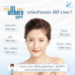 Ulthera ราคาเท่าไหร่ ? ราคาถูก ราคาแพง ต่างกันอย่างไร ?