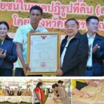 ส.ป.ก. ร่วมติดตามคณะรองนายกฯ ลงพื้นที่ตรวจราชการจังหวัดเพชรบูรณ์