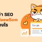 บริการรับทำ SEO ปรับแต่งเว็บไซต์เพื่อเพิ่มยอด Traffic กระตุ้นการขาย