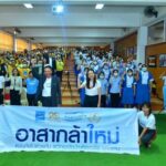 “มาดามแป้ง” นวลพรรณ ล่ำซำ เปิดชมรมอาสากล้าใหม่ มูลนิธิมาดามแป้ง แห่งแรก ที่วิทยาลัยบัณฑิตเอเซีย ขอนแก่น
