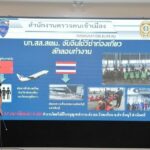 เรื่องการควบคุมกำกับดูแลชาวต่างชาติที่เข้ามาพำนักอาศัยหรือเข้ามาท่องเที่ยวในประเทศไทย