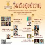 ครั้งแรก! เครือมติชนจัดยิ่งใหญ่ "๒๔ มิถุนาฯ" 23-24 มิ.ย. นี้