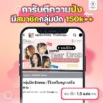 เผย 13 เคสปัง ไอดอลคนดังทำไมเลือกเสริมจมูก Emma Clinic