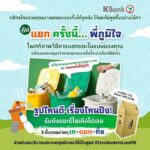 Kbank เดินหน้าเปลี่ยนอาคารหลัก เป็น Zero Waste to Landfill 