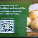 ชป.ร่วมประชุมคณะกรรมการบริหารการขับเคลื่อนงานนโยบายสำคัญและการแก้ไขปัญหาภาคเกษตร