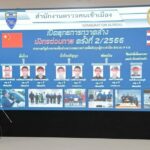 เรื่องการควบคุมกำกับดูแลชาวต่างชาติที่เข้ามาพำนักอาศัยหรือเข้ามาท่องเที่ยวในประเทศไทย