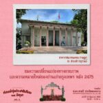 ครั้งแรก! เครือมติชนจัดยิ่งใหญ่ "๒๔ มิถุนาฯ" 23-24 มิ.ย. นี้
