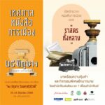 ครั้งแรก! เครือมติชนจัดยิ่งใหญ่ "๒๔ มิถุนาฯ" 23-24 มิ.ย. นี้