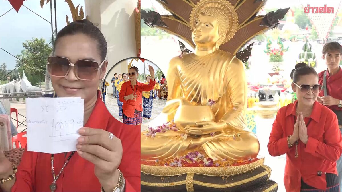 ส่องเลขเด็ด ศิริพร รำฉลองพระอุปคุต-พระปางห้ามทุกข์ ทำบุญวันเกิด59ปี